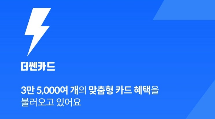  앱테크 추천 더쎈카드 - 카드만 써도 100원씩