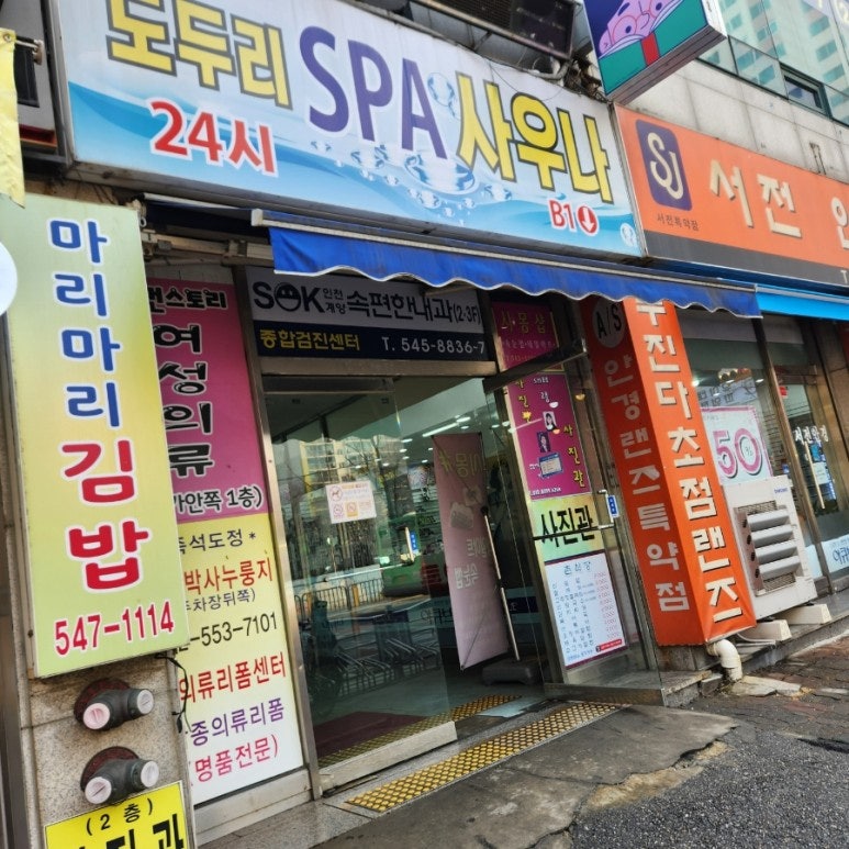 촌식당 사진 2