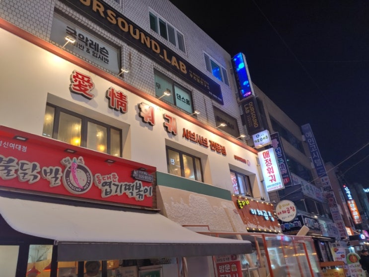  성신여대 훠궈 맛집 애정훠궈! 중국식 샤브샤브