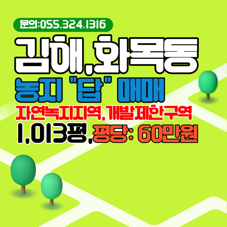  김해토지 김해농지 "답" 매매 화목동 은혜학교,화목4통 복지회관 인접