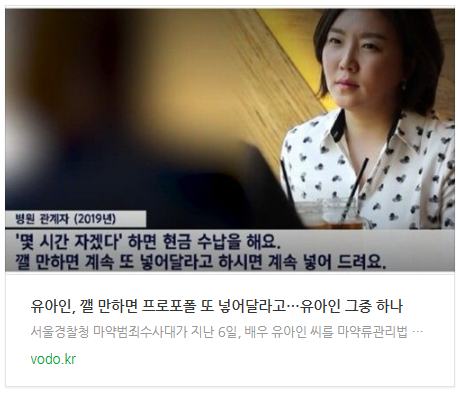 [아침뉴스] 유아인, "깰 만하면 프로포폴 또 넣어달라고…유아인 그중 하나"