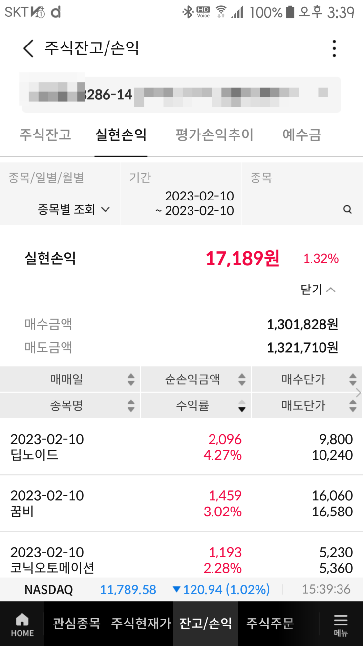  2월10일 매매일지(12승0패)