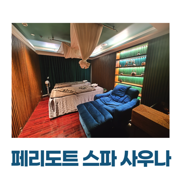 하노이 페리도트 스파 자쿠지 호텔 사우나 하노이 페리도트 스파 자쿠지 호텔 사우나