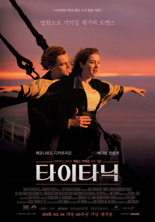  타이타닉 재개봉 3D 관람 후기