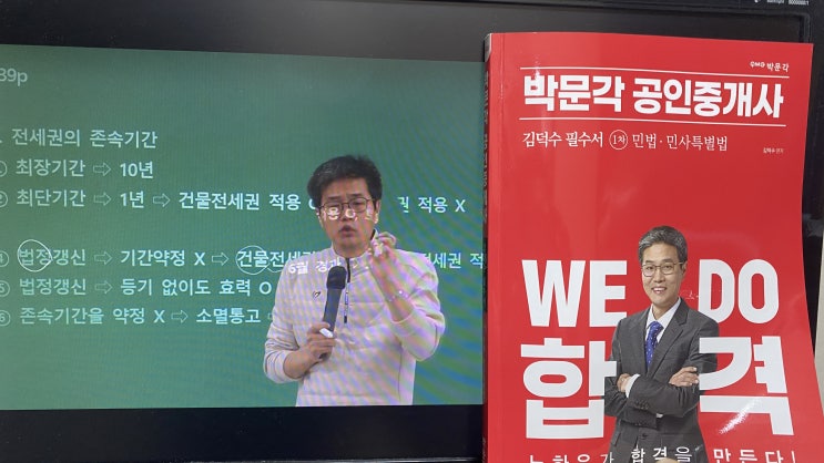  공인중개사시험 합격 박문각 민법 김덕수 선생님