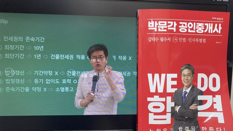 공인중개사시험 합격 박문각 민법 김덕수 선생님