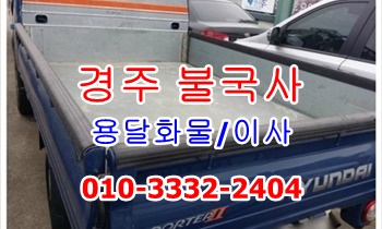 경주 불국사용달 양남 감포 문무대왕 어일 정자. 경주 불국사용달 양남 감포 문무대왕 어일 정자.