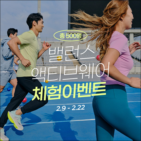 탑텐 밸런스 액티브웨어 체험 이벤트(의류 500명)추첨 탑텐 밸런스 액티브웨어 체험 이벤트(의류 500명)추첨