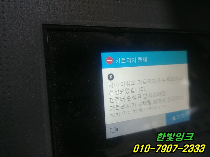 인천 서구 오류동 프린터수리 HP7720 무한잉크 카트리지문제 에러 무한칩 교체 설치 및 점검 서비스