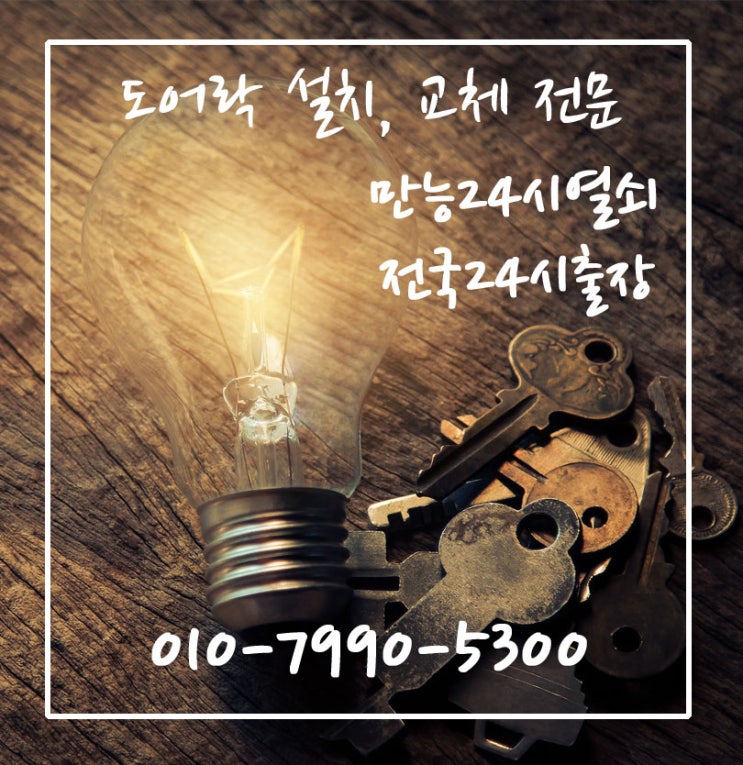  봉담도어락 24시 잠긴문 여는곳. 제품에 손상없이 파손없이 여는방법 최고의 기술력보유 무파손전문