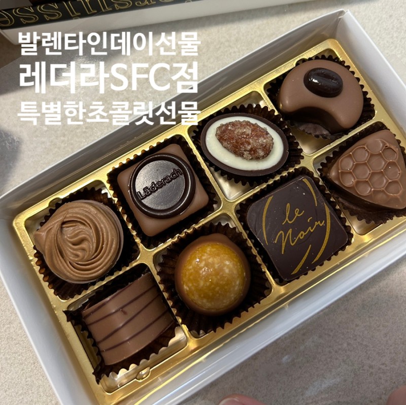 광화문초콜릿/카페] 특별한 날 특별한 초콜릿 선물🎁 레더라 (발렌타인초콜릿추천) : 네이버 블로그