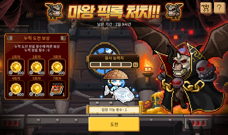  메이플스토리M 마왕 픽록 처치, 픽록을 처치한 칭호