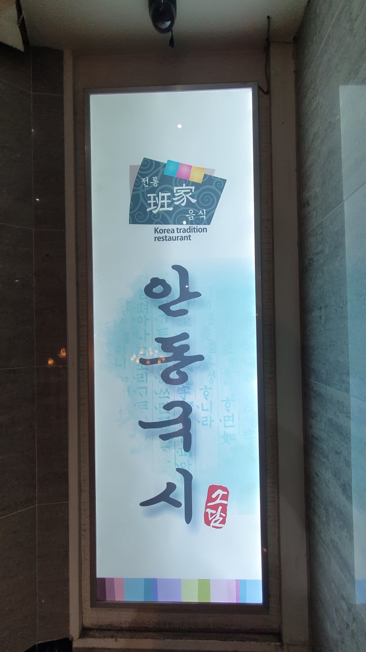  선릉역 맛집 우밀가 안동국시