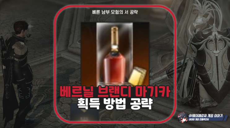  로스트아크 베르닐 브랜디 마기카 로아 라하르트 호감도
