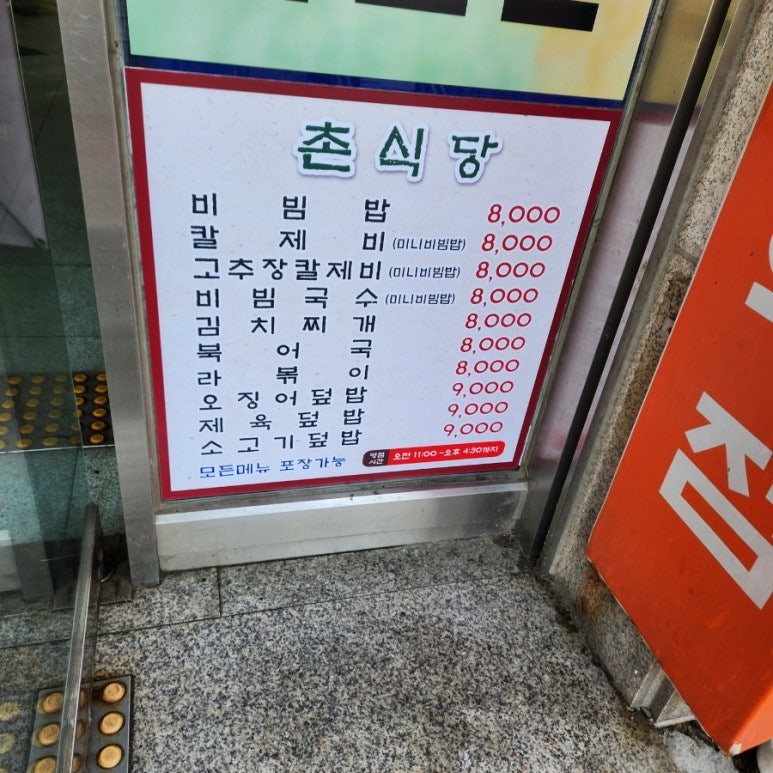 촌식당 사진 3