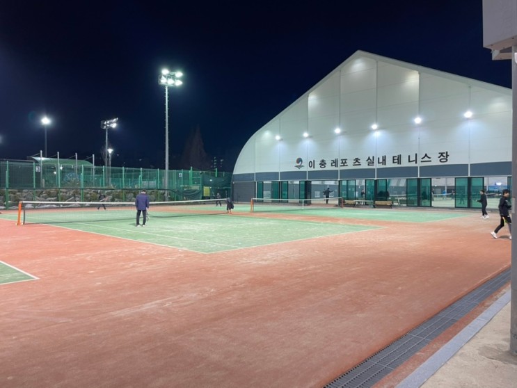 평택 테니스장! 송탄 레포츠공원에 있는 실내외 테니스장 다녀옴.