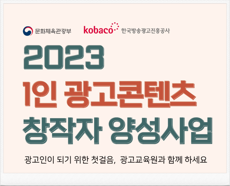  1인 광고콘텐츠 양성과정 수강생 모집 안내 - 기본반, 실전프로젝트반, 지역인재반, 심화반