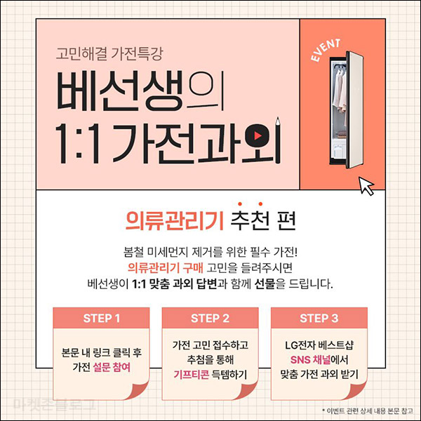 LG전자 의류관리기 설문조사이벤트(스벅 100명)추첨 LG전자 의류관리기 설문조사이벤트(스벅 100명)추첨