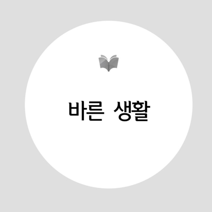  떠먹여줄게, 2022 개정 바른생활 교육과정 출제요소(내체표 별도)
