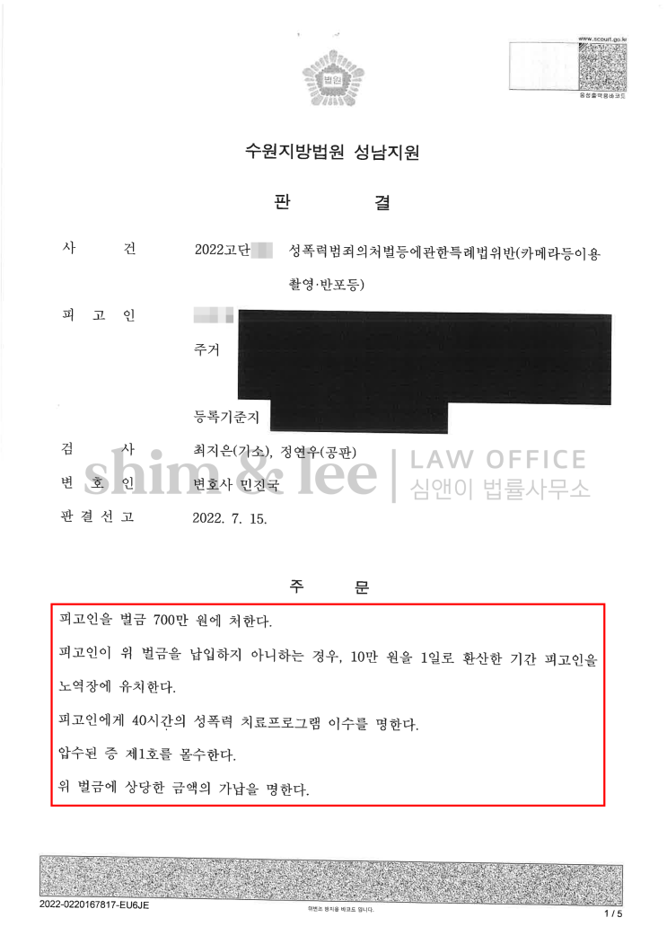 소개팅 어플 만남, 모텔 불법촬영 몰카 사건