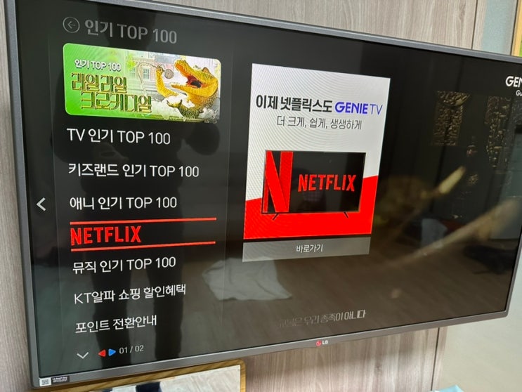 여행지 펜션 넷플릭스 로그아웃 방법 2가지, #올레TV (TV에서 or 스마트폰으로 원격 로그아웃) 여행지 펜션 넷플릭스 로그아웃 방법 2가지, #올레TV (TV에서 or 스마트폰으로 원격 로그아웃)