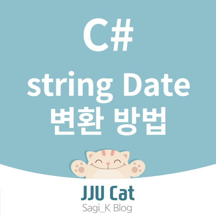 C# sring &lt;-&gt; Date 변환 방법, 문자열을 DateTime으로 날짜변환