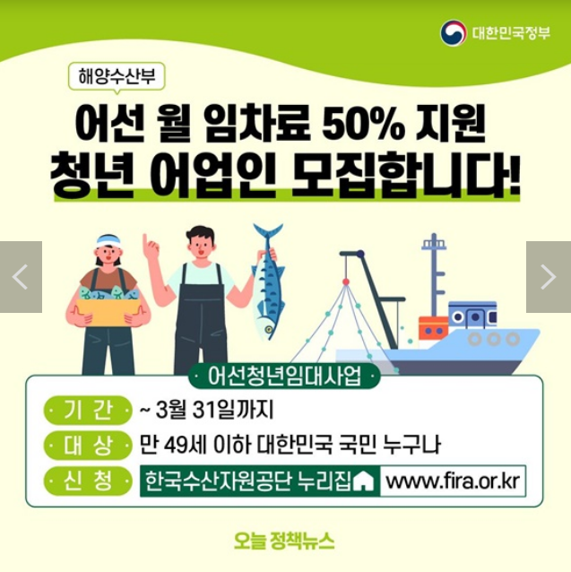 2월 놓치면 아까운 정책 : 어선 월 임차료 50% 지원 청년 어업인 모집