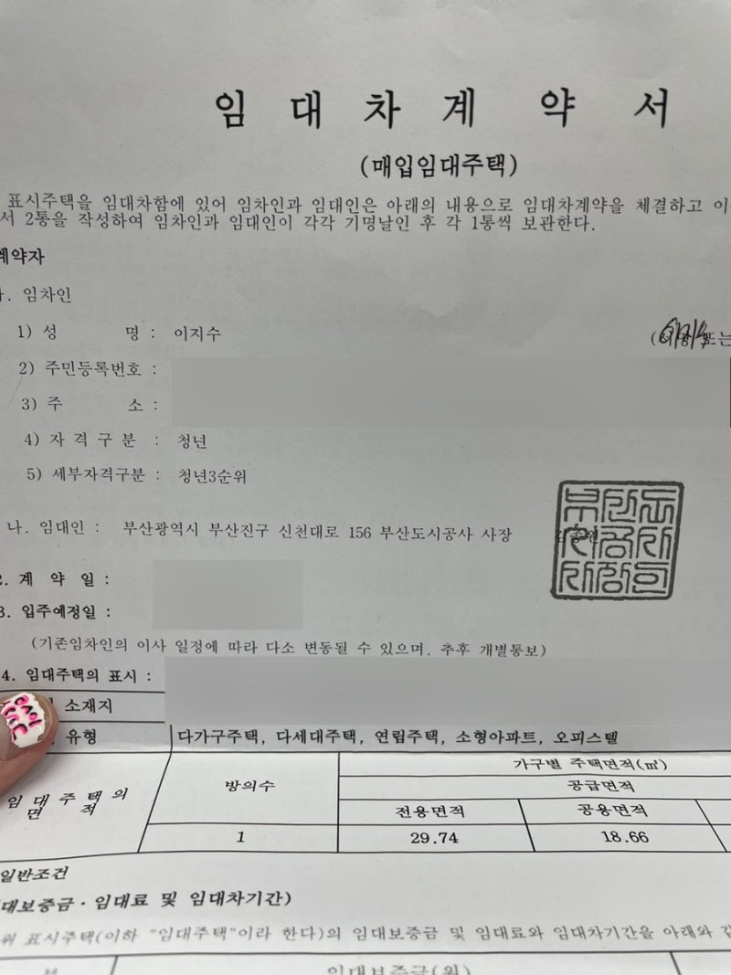 부산도시공사 청년 매입임대주택 계약해지 및 거주후기