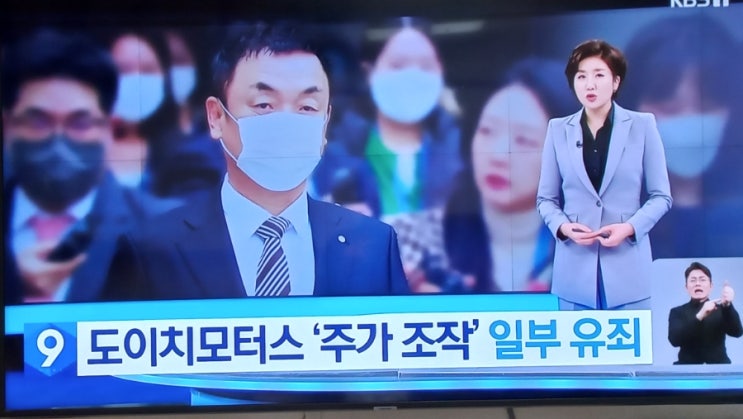  ‘<b>도이치</b>모터스 <b>주가조작</b>’ 일부 유죄…<b>권오수</b> 집행유예