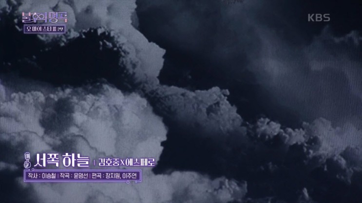 [불후의명곡2] 김호중, 에스페로 - 서쪽 하늘 [노래듣기, Live 방송 동영상]