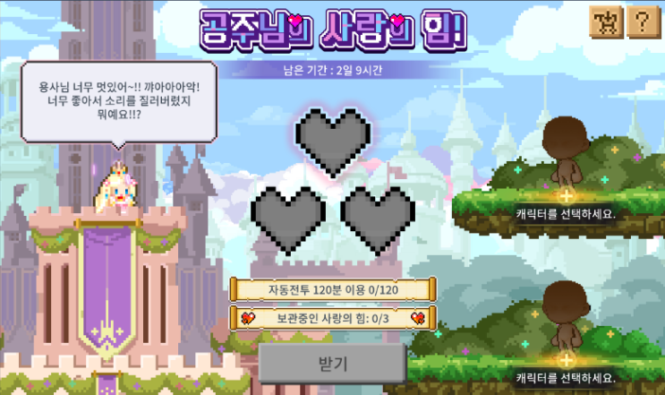  메이플스토리M 공주님의 사랑의 힘! 이벤트