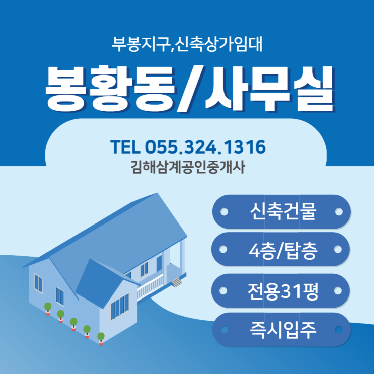  김해 상가 봉황동 부봉지구 신축 사무실 임대 4층 전용면적 31평 확트인 전망 즉시입주 가능