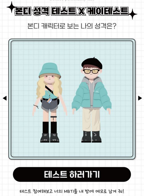  [심리테스트]요새 핫한 MZ세대 싸이월드 본디(BONDEE) mbti 성격 테스트, 링크공유