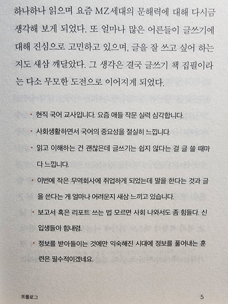 한 문장이라도 제대로 쓰는 법 : 네이버 블로그, image size:800x1067