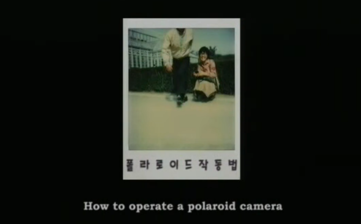 30. 폴라로이드 작동법 (How To Operate A Polaroid Camera, 2004)