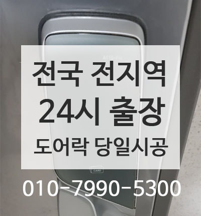  동탄도어락 만능24시열쇠에서 게이트맨 WX-100 모델 도어락 비밀번호분실 여는방법 동탄SK뷰파크3차 출동이야기