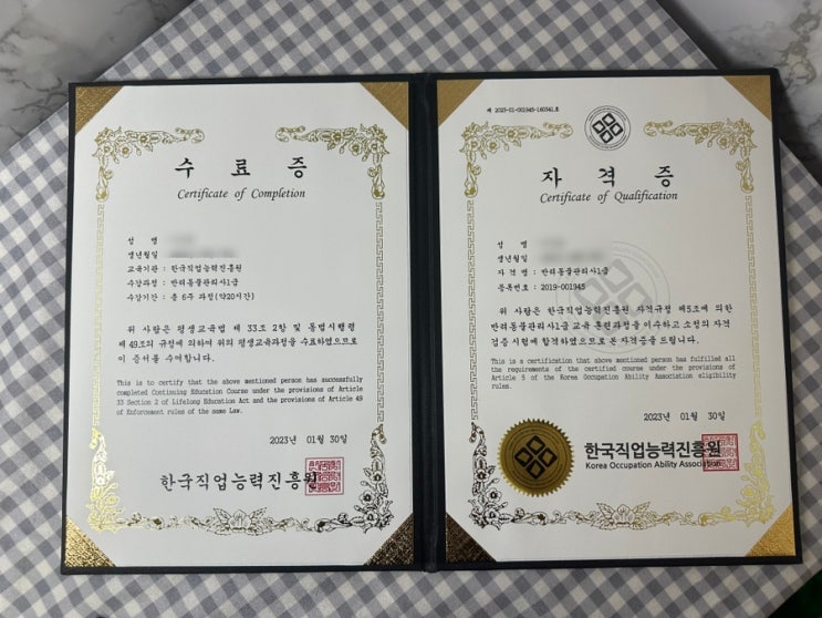  반려동물관리사 1급 자격증 무료 취득은 한국직업능력진흥원에서!