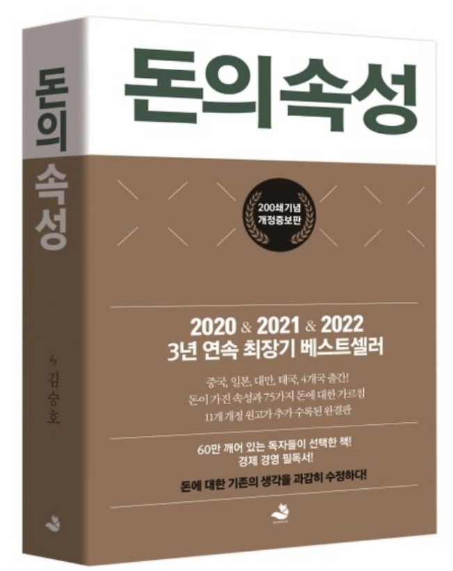  돈을 대하는 태도 <돈의 속성>