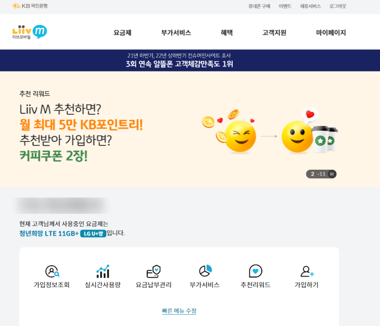  자급제 핸드폰 국민은행 리브모바일 알뜰폰 요금제 청년희망 LTE요금제 사용후기