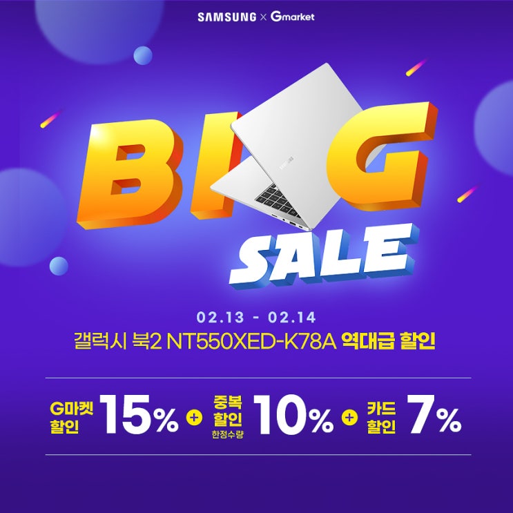  삼성노트북 갤럭시북2 NT550XED-K78A G마켓 빅세일 시작!