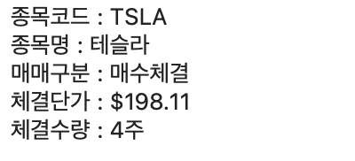  2/10(금요일) 테슬라 4주 매수
