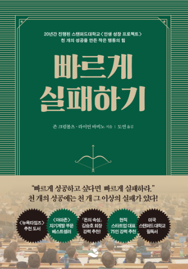  빠르게 실패하기, 멋있게 보이려는 생각을 버려!