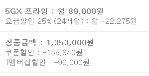 11번가에서 '갤럭시S23 플러스' 핸드폰 구매하기 (쿠폰, 티멤버십 사용해서 더 저렴하게 구매하기) 11번가에서 '갤럭시S23 플러스' 핸드폰 구매하기 (쿠폰, 티멤버십 사용해서 더 저렴하게 구매하기)