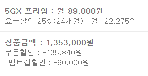 11번가에서 '갤럭시S23 플러스' 핸드폰 구매하기 (쿠폰, 티멤버십 사용해서 더 저렴하게 구매하기)