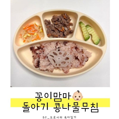 돌아기 콩나물무침 무염으로 만들기:D