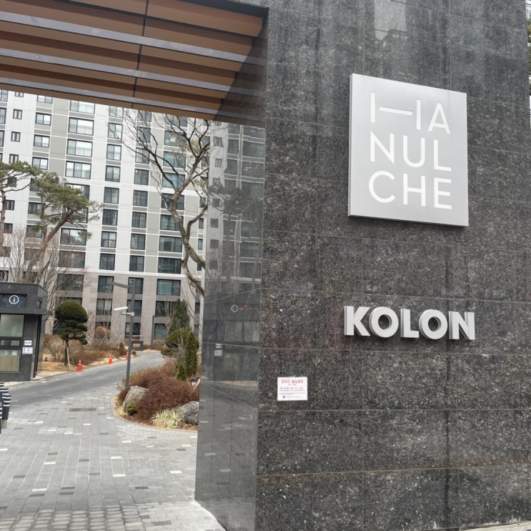  구성남 임장기 - 신흥역하늘채랜더스원, 도화중1구역 재개발, 도화중2구역 재개발, 상대원2구역 재개발, 상대원3구역 재개발
