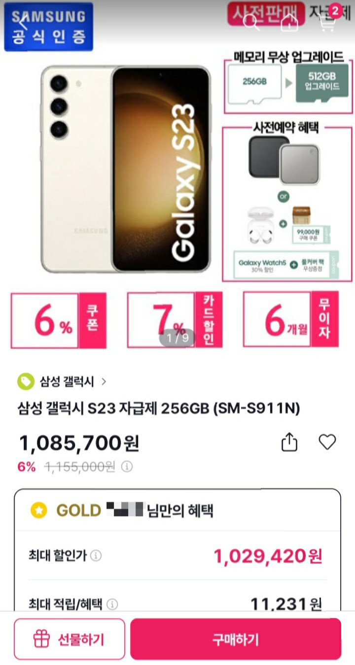  갤럭시S23 자급제 현실구매팁,100만원이하,싸게 사기,최종가격,결제금액포함