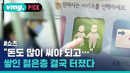 [비머pick] 젊은 세대 불만 터진 현재 한국 상황 : SBS 뉴스