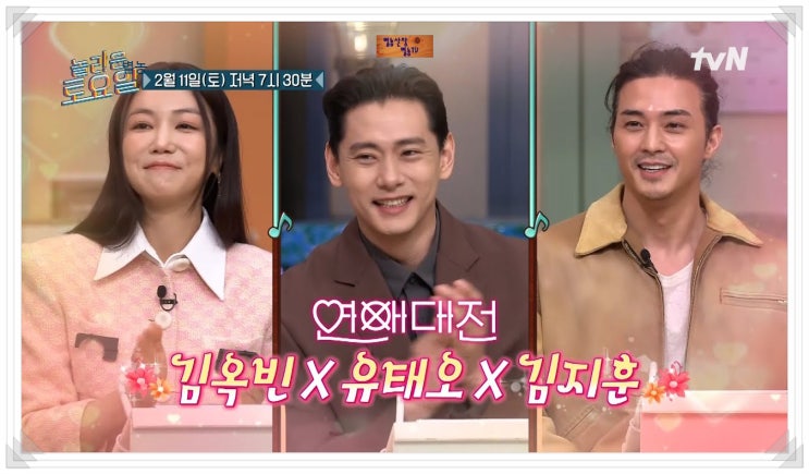 놀라운토요일 250회 김옥빈 별명 욱빈 유태오 김지훈 출연자 나이
