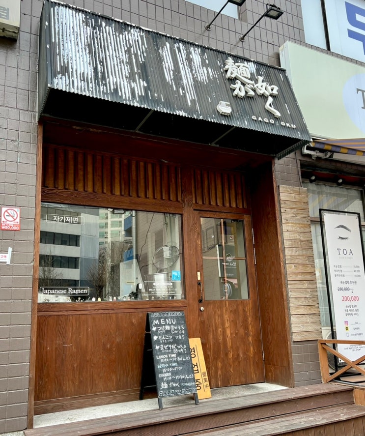  부천 원종동 일본 라멘 맛집 원종중앙시장 멘가고토쿠 내돈내산